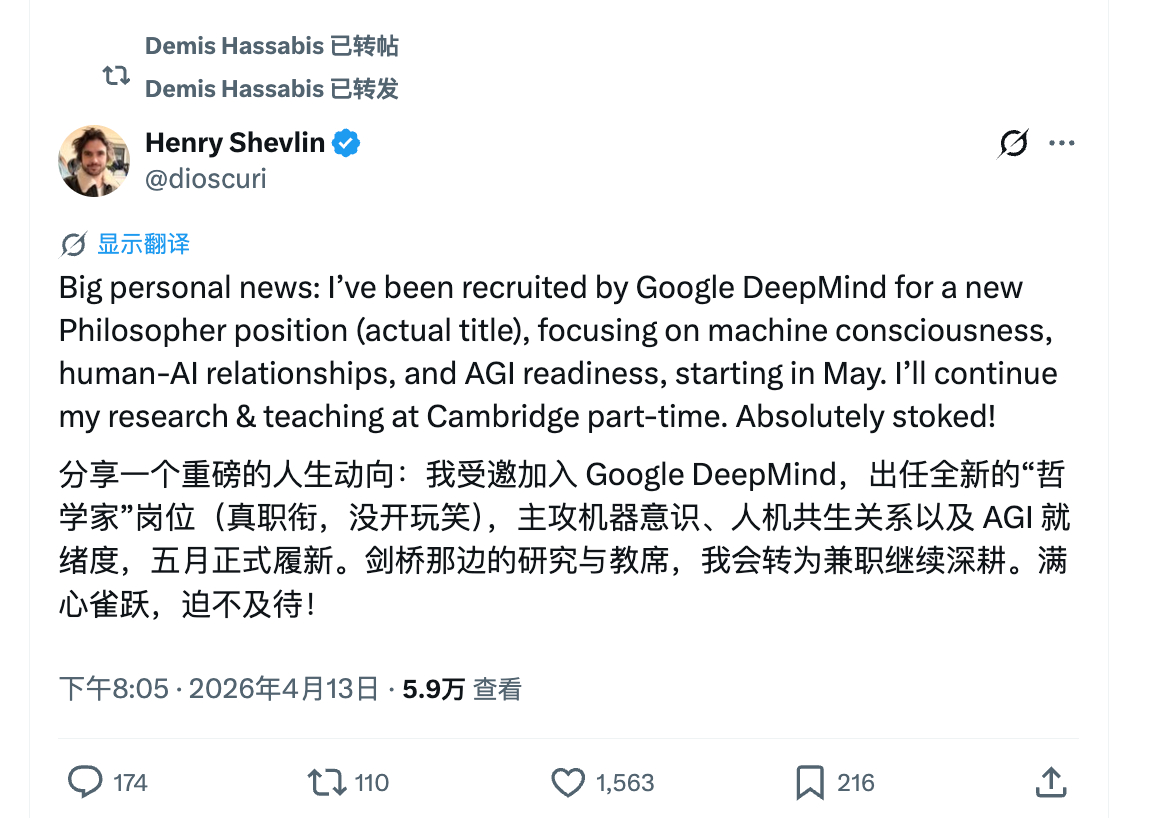 所以，是真的，谷歌 DeepMind 设置了一个新岗位：哲学家 