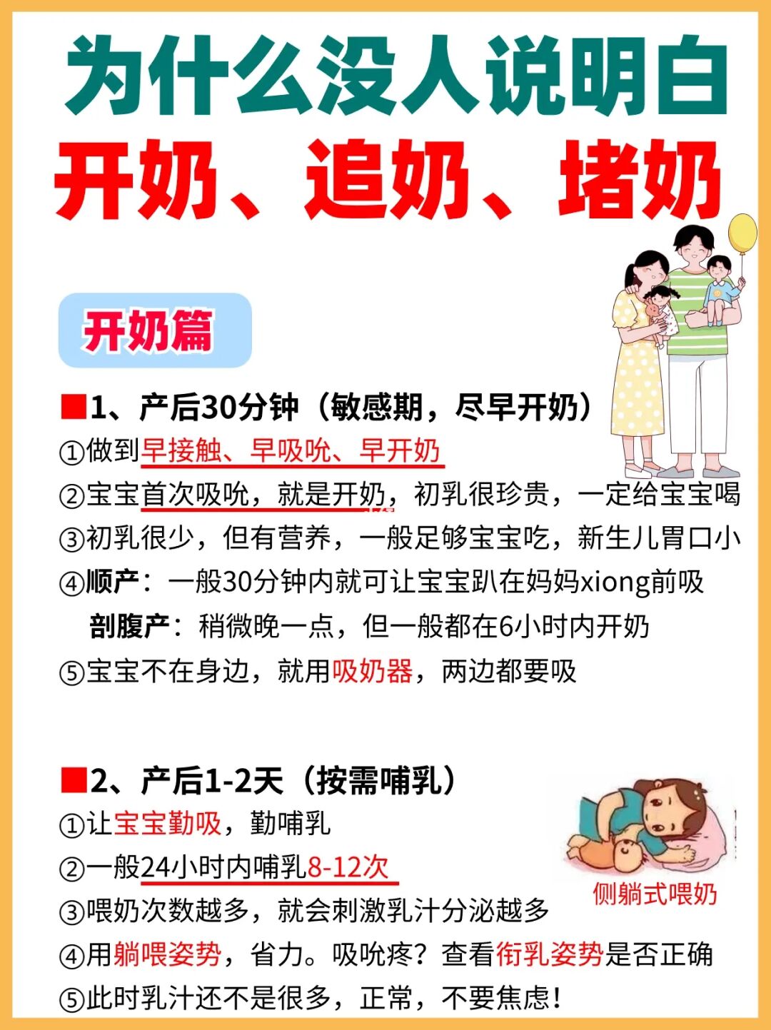 为什么没人把 开奶、追奶、堵奶一次说清楚