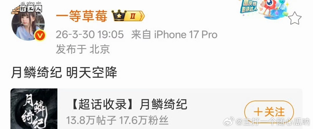 鞠婧祎、曾舜晞、陈都灵、田嘉瑞《月鳞绮纪》明天空降没什么悬念了吧