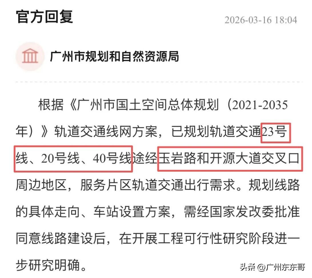 官方透露最新走向，23号线穿过云埔片区！
近日，广州规划自局在回复市民留言中提到
