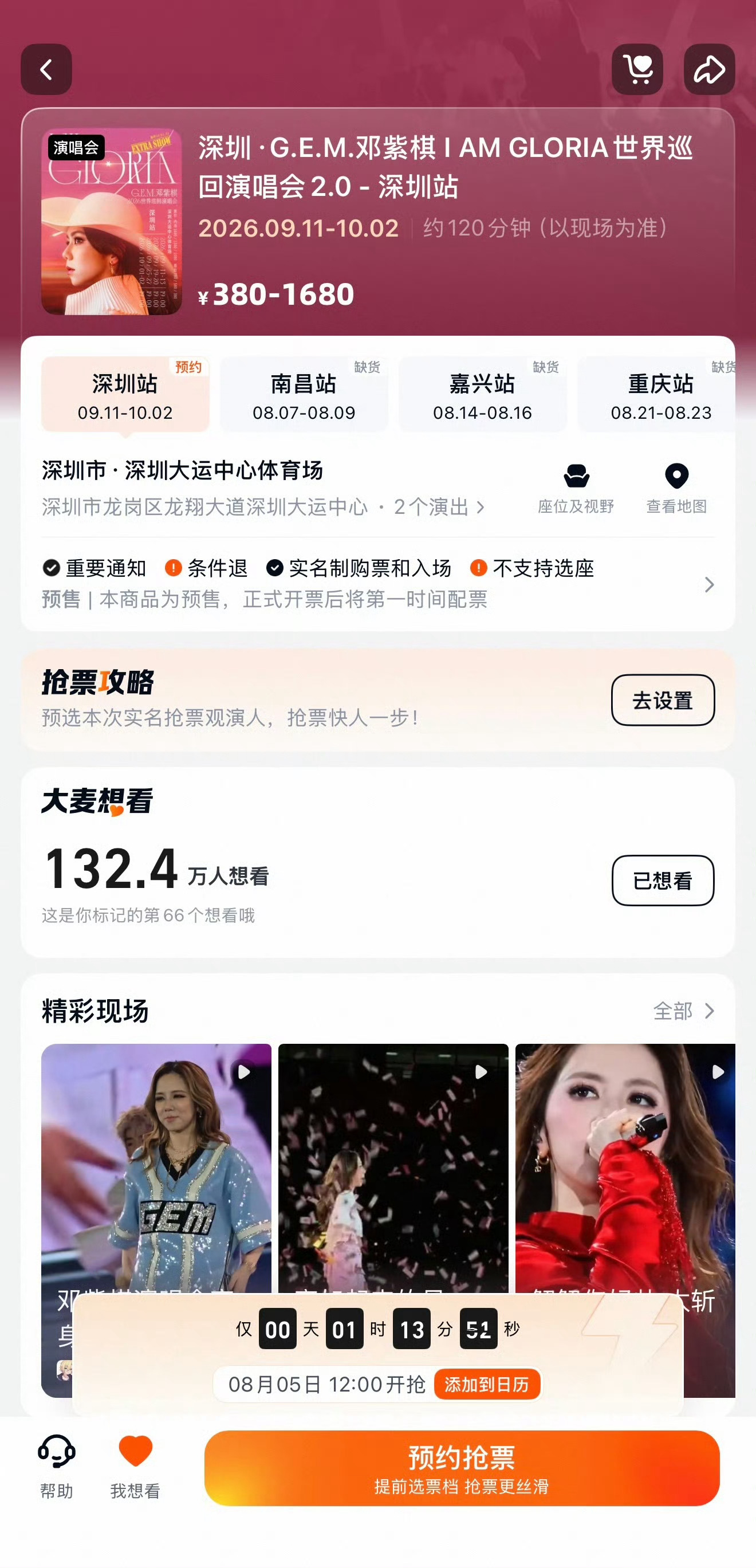 邓紫棋邓紫棋官宣深圳加场从十场秒罄到官宣终极加场，邓紫棋深圳实现十二连开！邓紫棋
