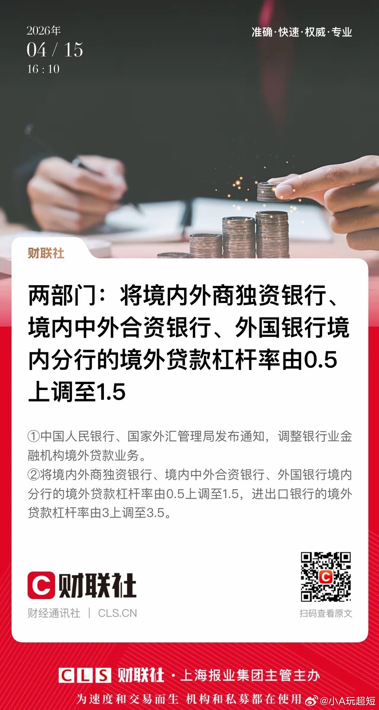 盘后利好：外资银行贷款获得松绑！这意味着外商流动性更加充裕，QFII等外资投行将