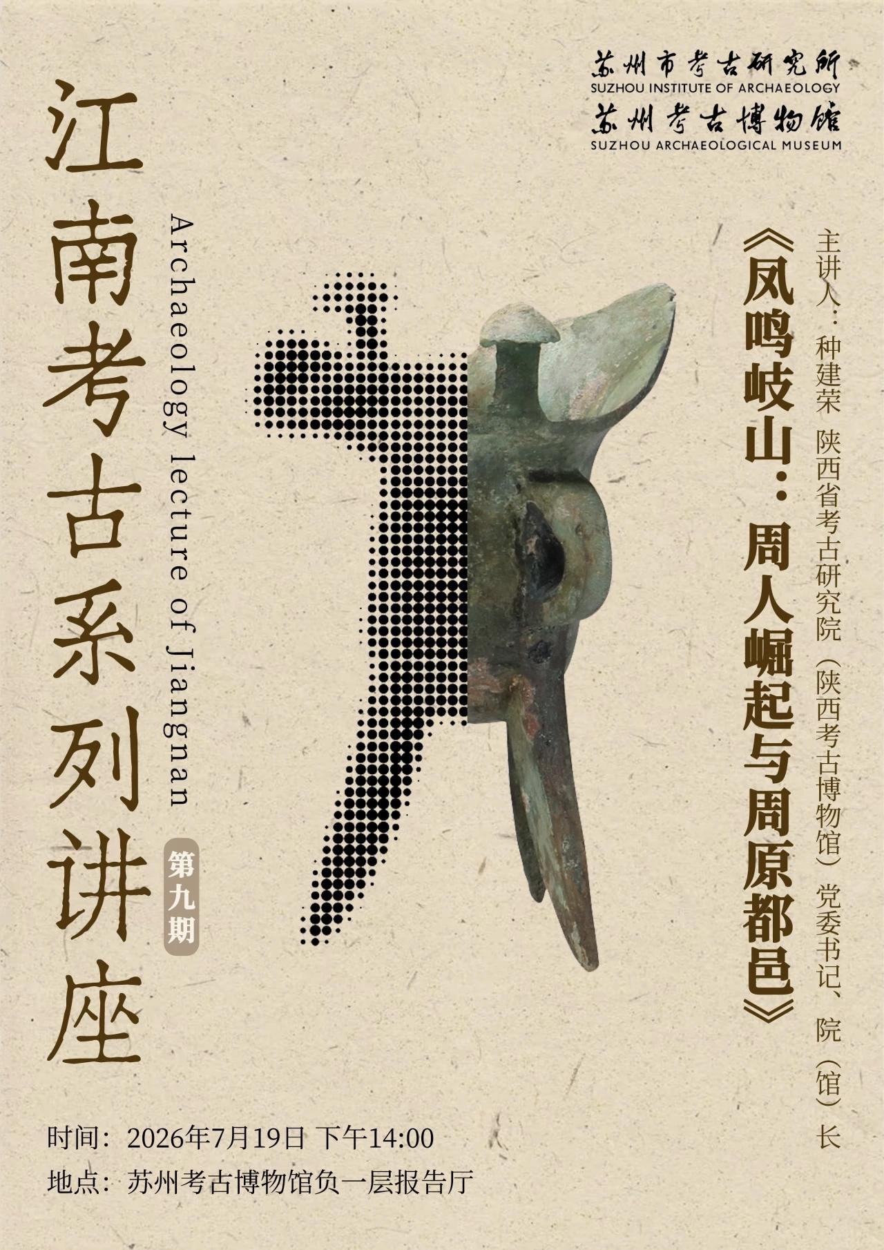 凤鸣岐山：周人崛起与周原都邑
近二十年来“大周原考古”取得了一系列的重大发现，甲