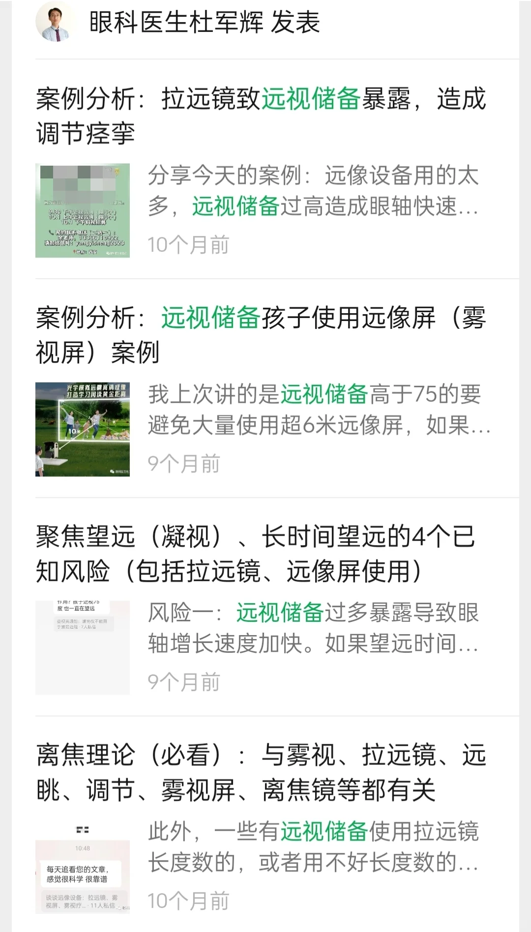 拉远镜、雾视屏的副作用问题？自己找答案吧