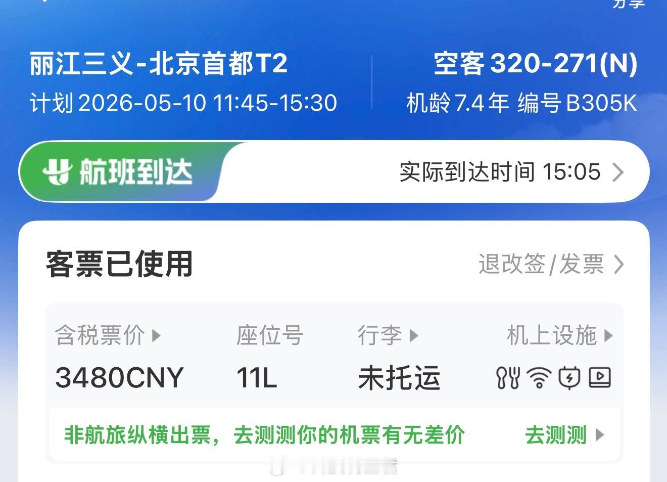 燃油附加费 涨价120+50=170前天丽江回北京3480块这价格怎么样？ 