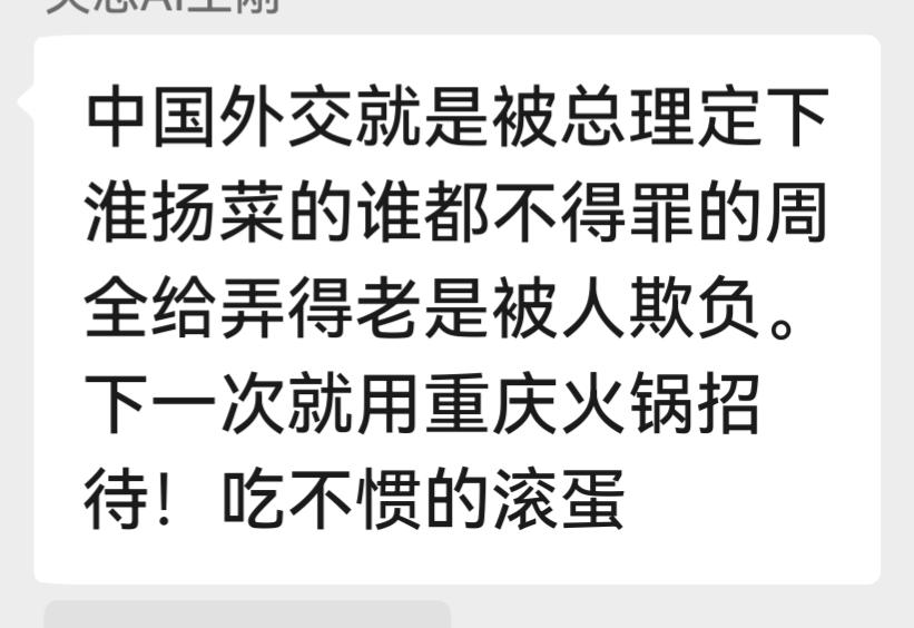 中国外交，就是被总理定下淮扬菜的，谁都不得罪的周全，给弄得老是被人欺负。下一次就