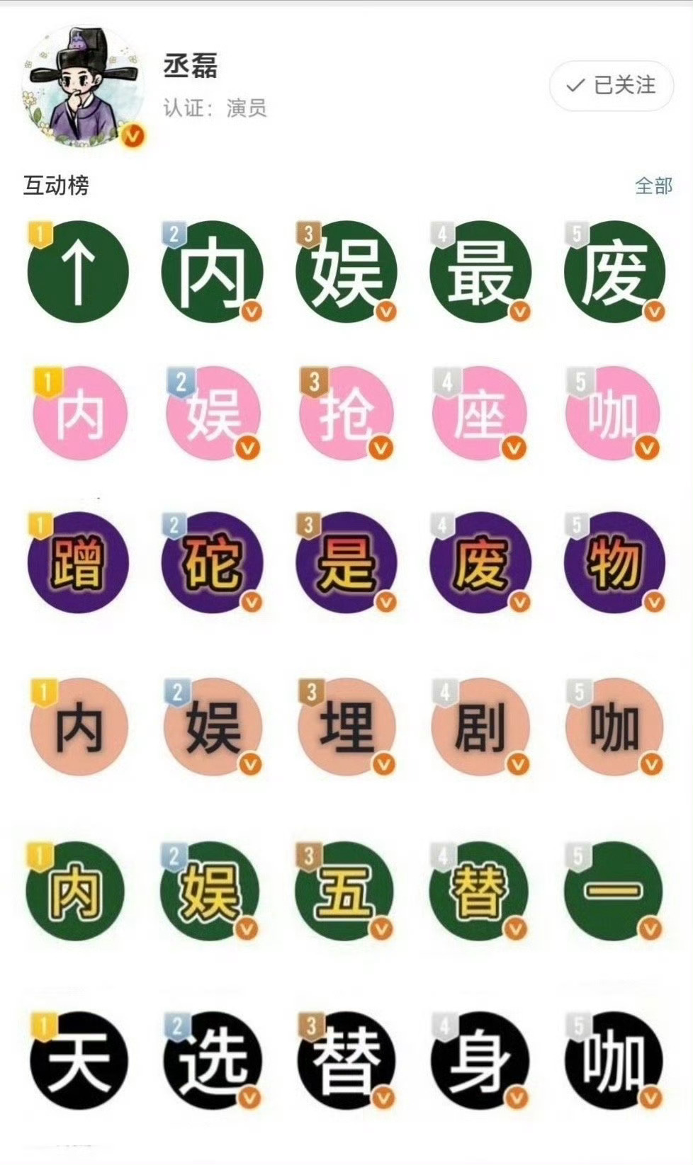 白鹿 粉丝和丞磊 粉丝互相排字 发生什么了 