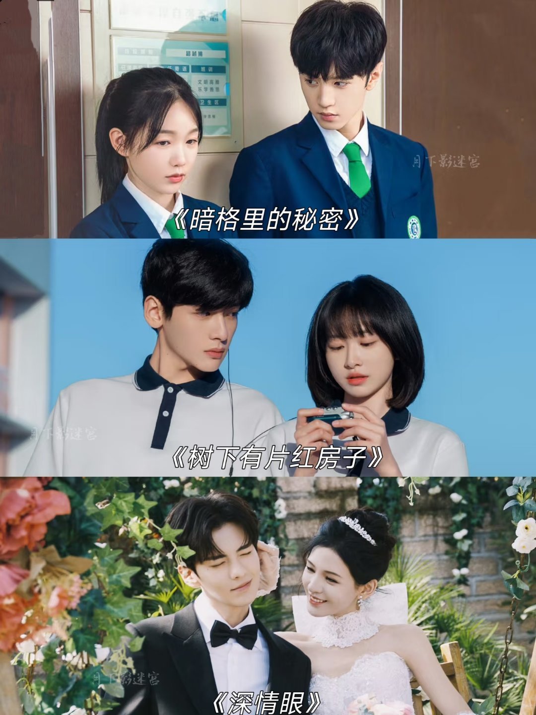 这三部剧居然都是张笑安导演拍的！1.《暗格里的秘密》主演：陈哲远、徐梦洁2.《树