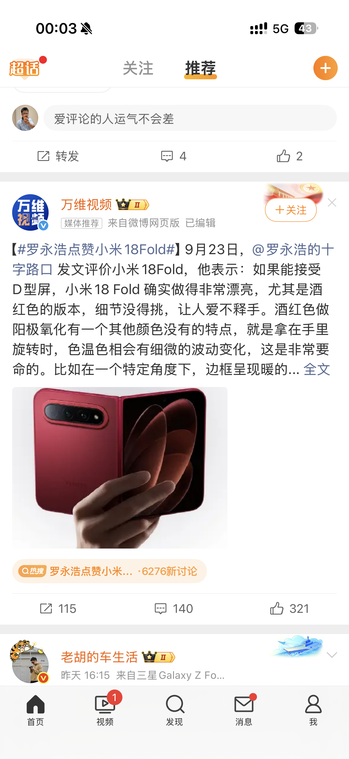 这个万维视频就是一个营销媒体吧发一条就可以有热搜词。 ​​​