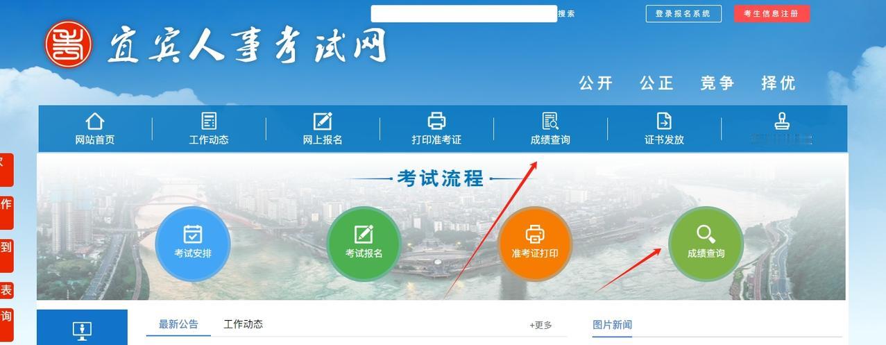 4月20日宜宾事业单位笔试成绩已出！速查！
在【宜宾人事考试网-成绩查询】
登录