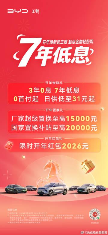继海洋网推出7年低息之后，比亚迪王朝网也跟进了。马上“大唐”和“大汉”也要发布了