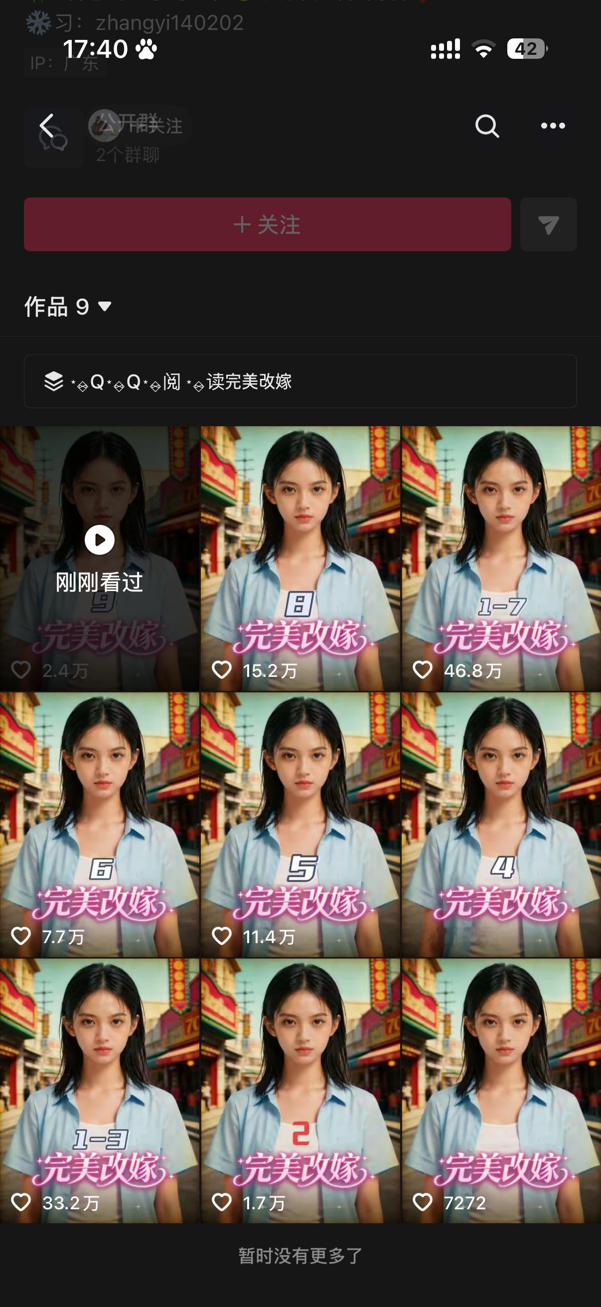 我一直在看这个完美改嫁 