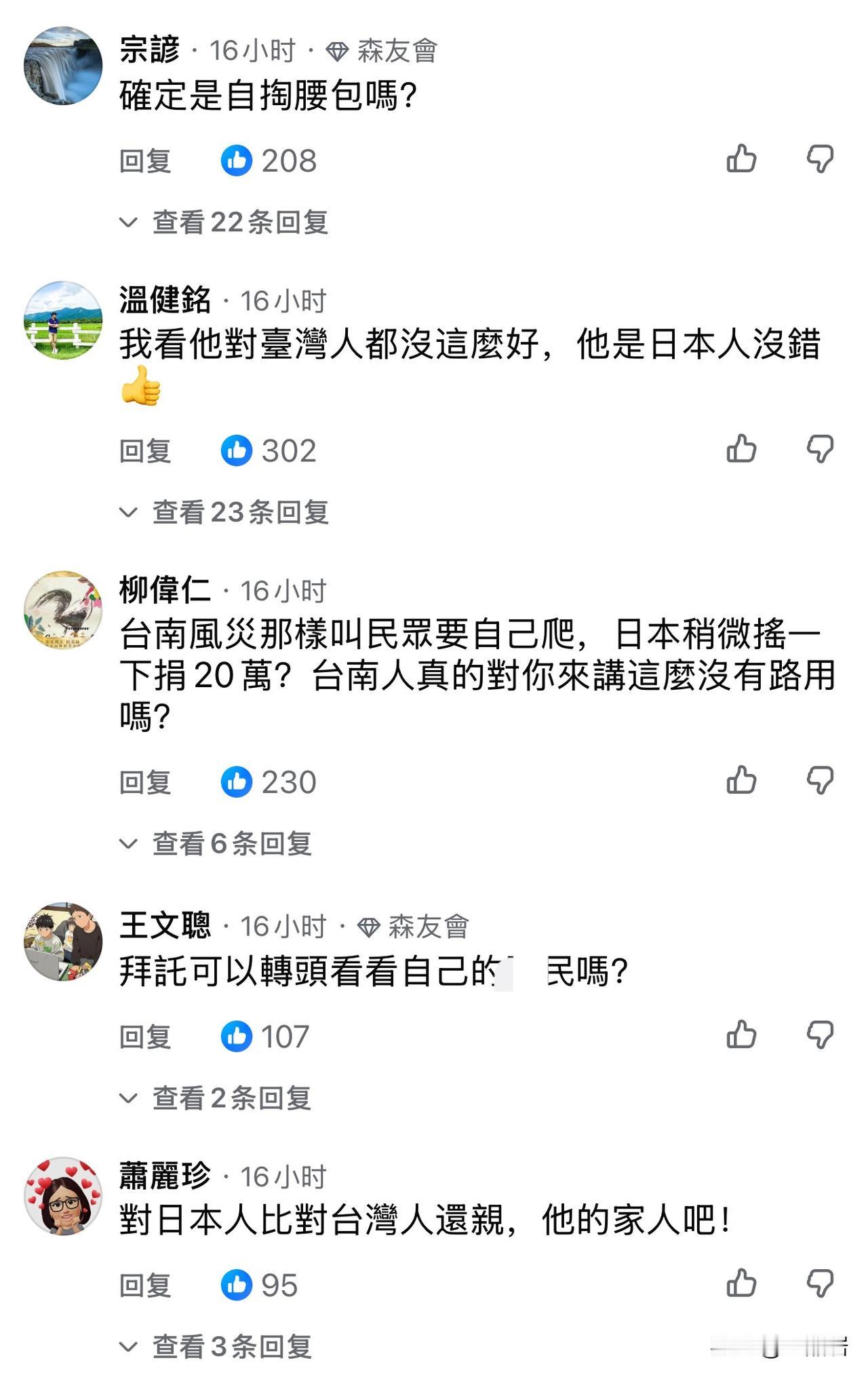台湾省媒体报道：“赖清德自掏腰包捐二十万给日本受灾地区”，台湾网友气炸，纷纷骂他