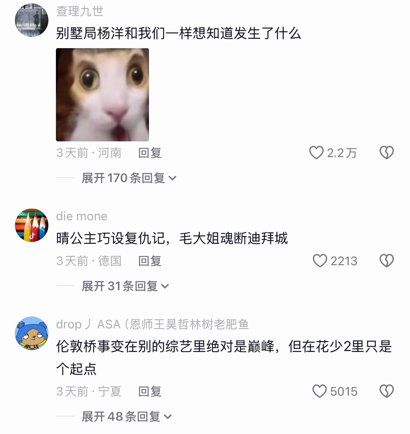 花少2名场面排行 哈哈哈 ​​​