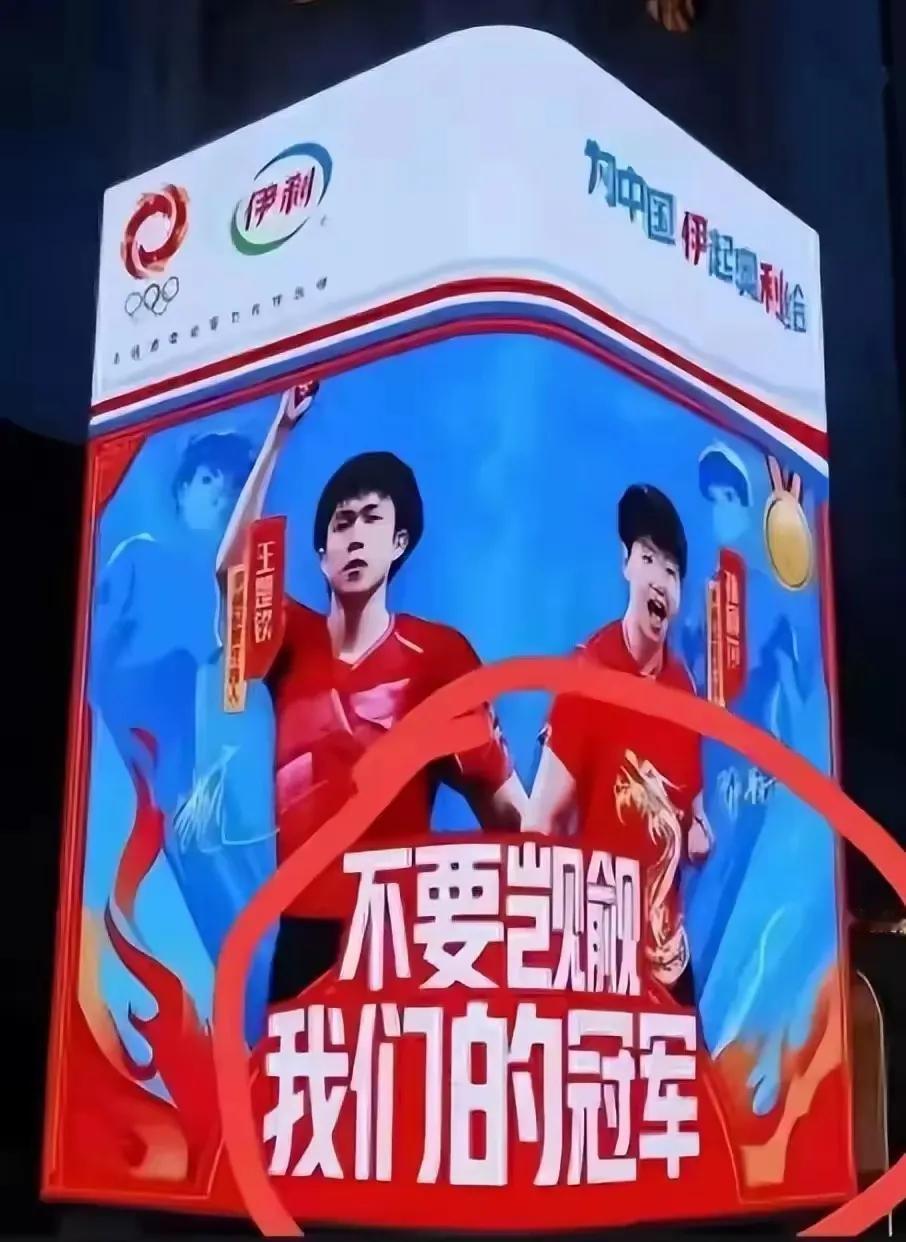 伊利的广告语是什么意思啊！伊利近来打出一个广告语“不要觊觎我们的冠军！”令人匪夷
