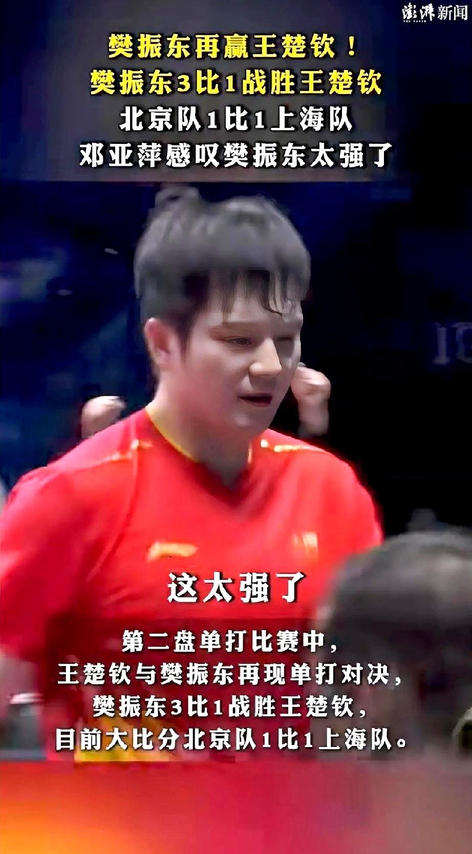 樊振东太强了！！！
 

不是玩花活的剑走偏锋，是纯纯硬刚！正反手大开大合，力道