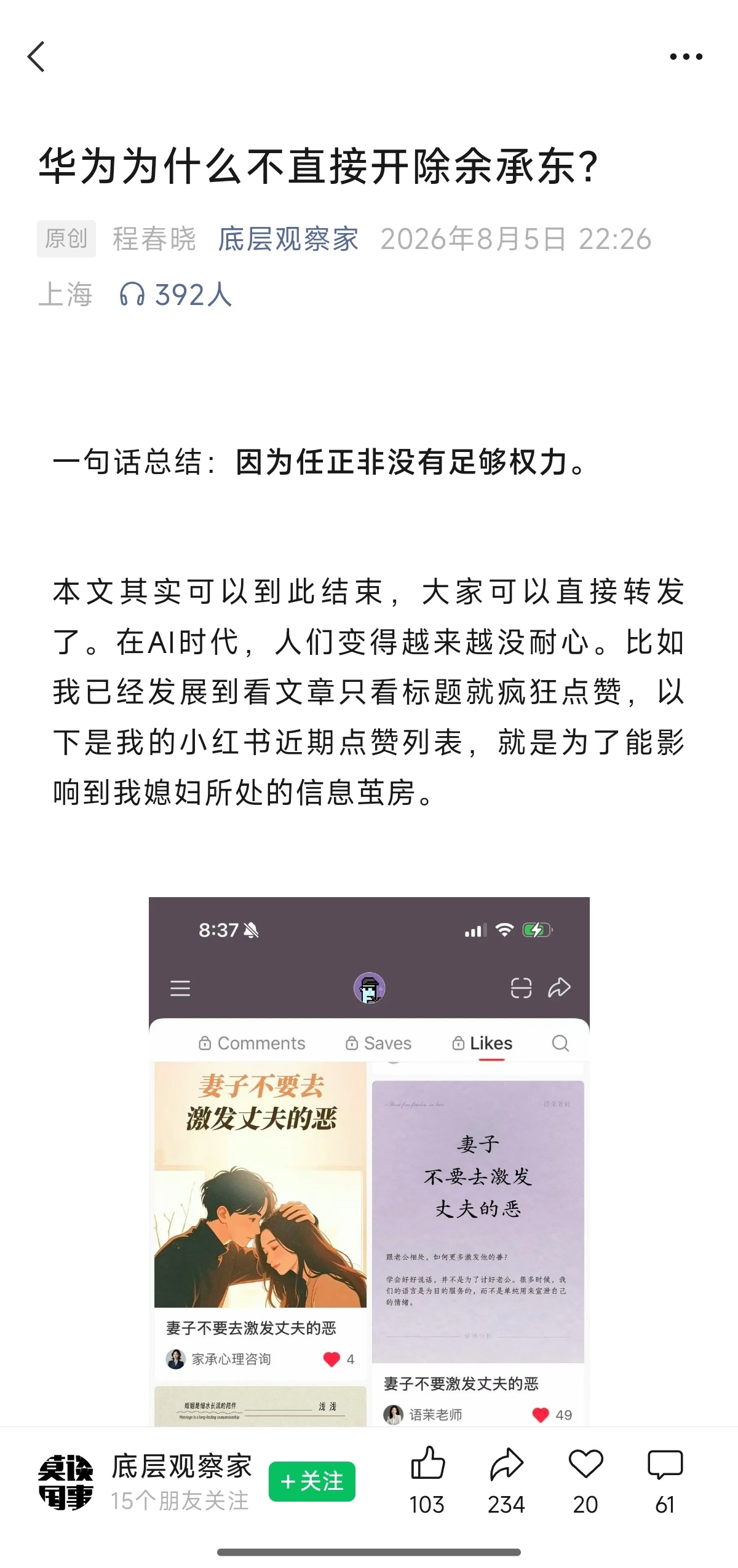 谁？？不至于！余承东发布会口误