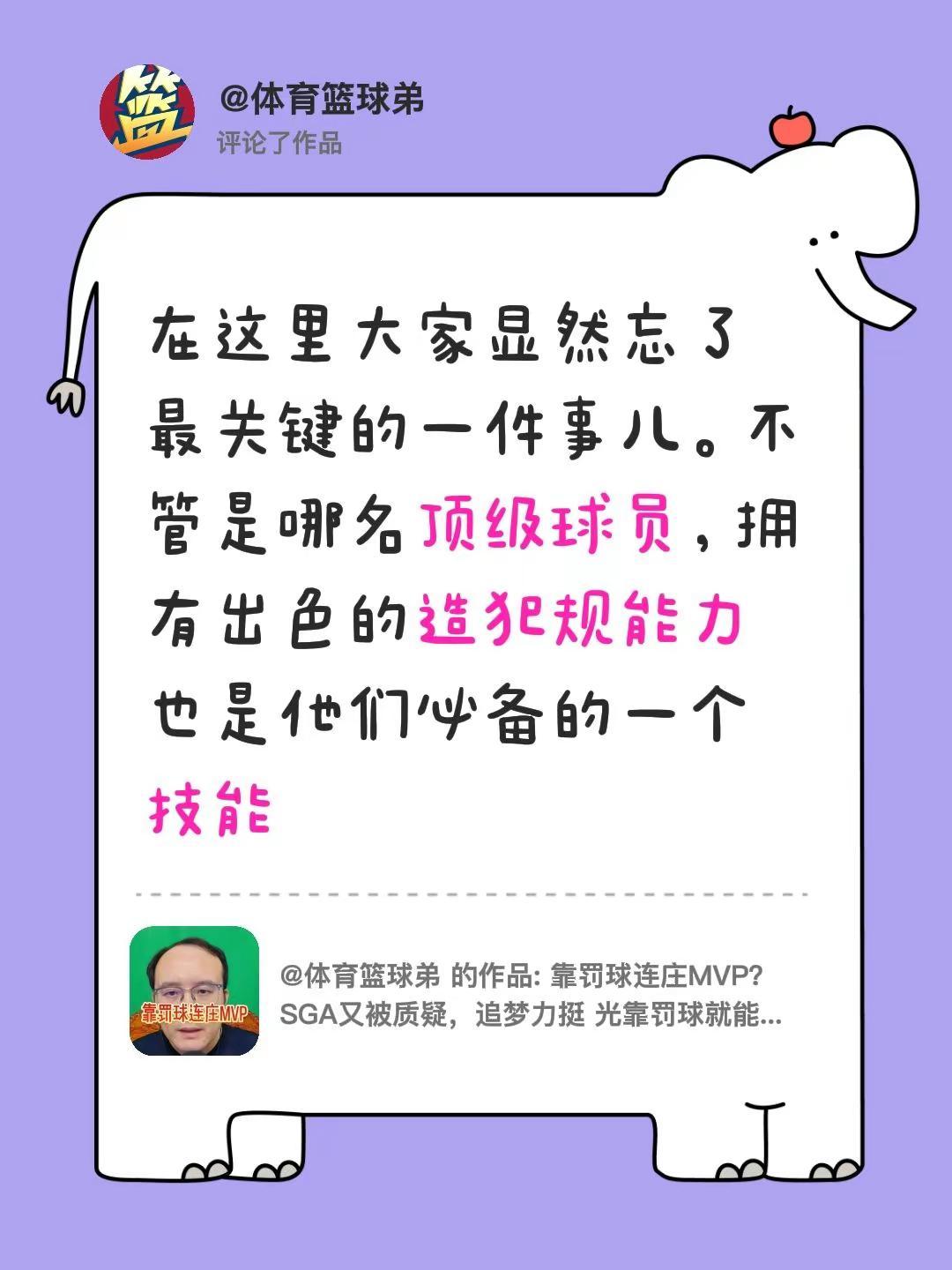 我评论了@体育篮球弟 的作品：在这里大家显然忘了最关键的一件事儿。不管是哪名顶级