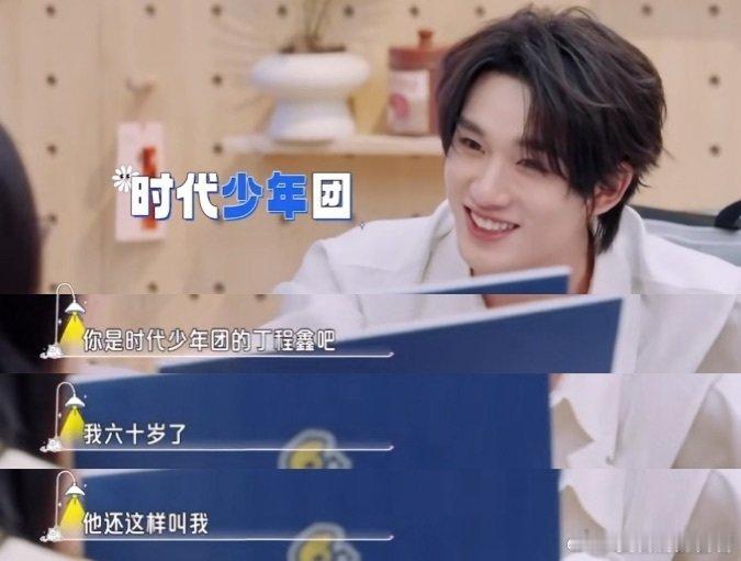 丁程鑫 六十岁也要身材管理丁程鑫真的特别有趣一个男孩 身材管理已经够好了 不用再