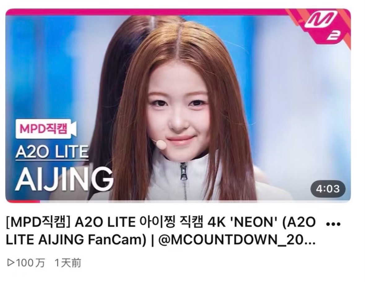 盛艾敬[超话]  A2O Lite成员Aijing第一支百万直拍达成，打破六代女