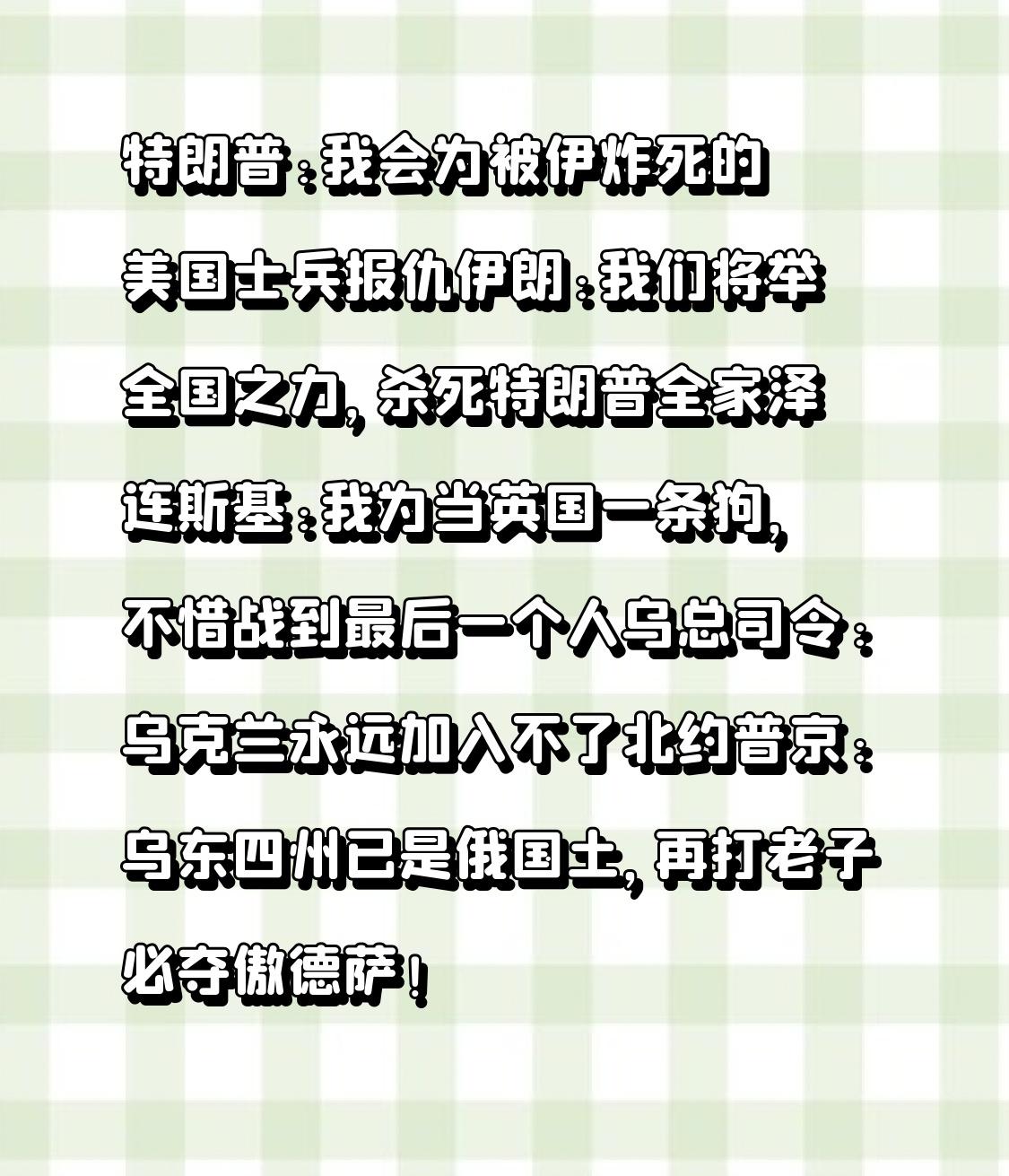 特朗普:我会为被伊炸死的美国士兵报仇
伊朗:我们将举全国之力，杀死特朗普全家
泽