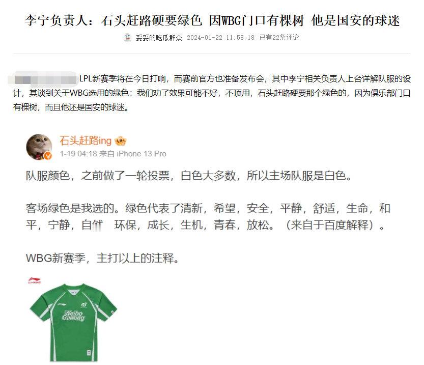 WBG老总怒撕李宁队服设计师！笑死，李宁队服负责人说：WBG选了绿色之后我劝了，