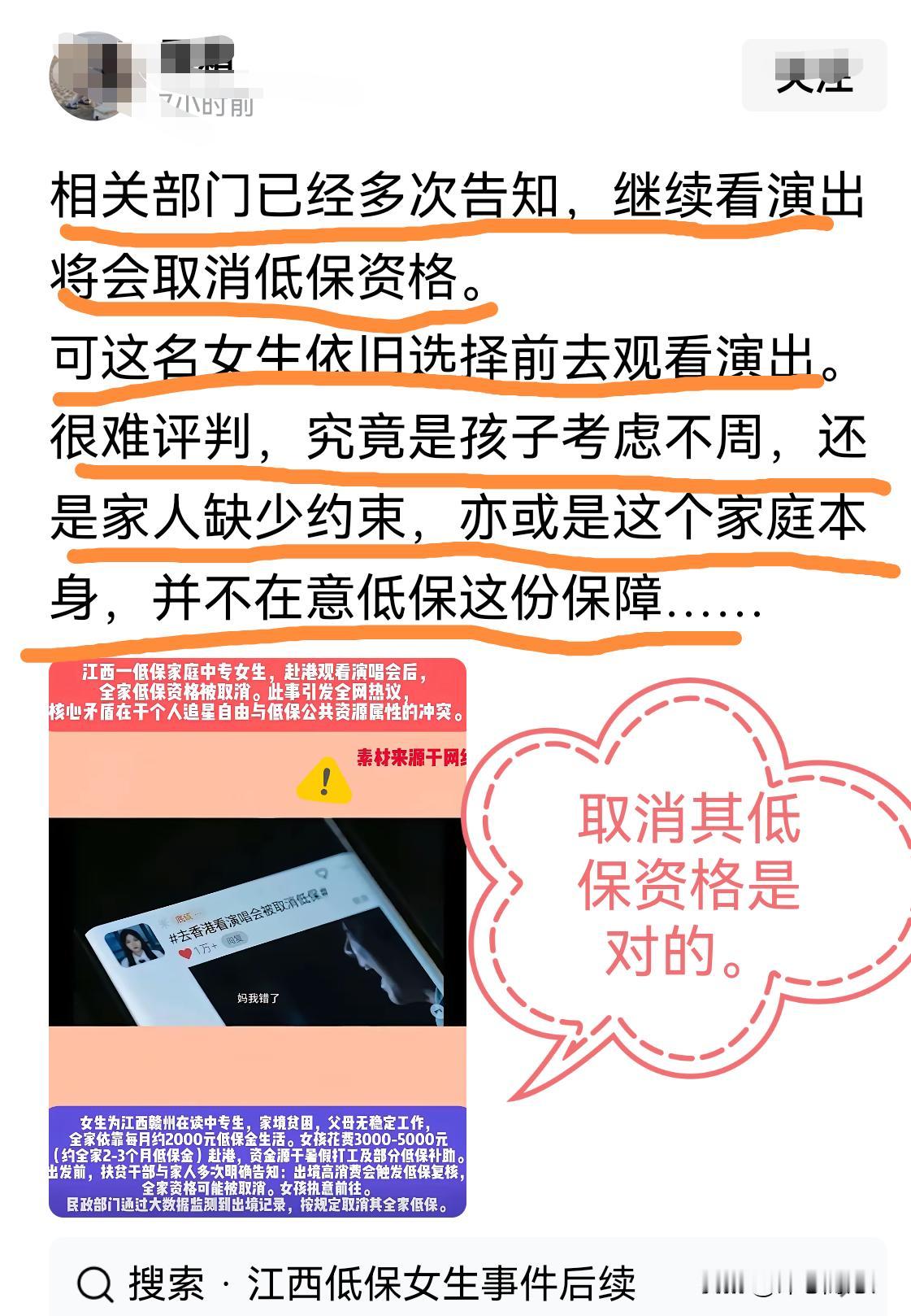 支持取消江西女生低保！！低保是解决基本温饱问题，不是解决精神挥霍问题。
    