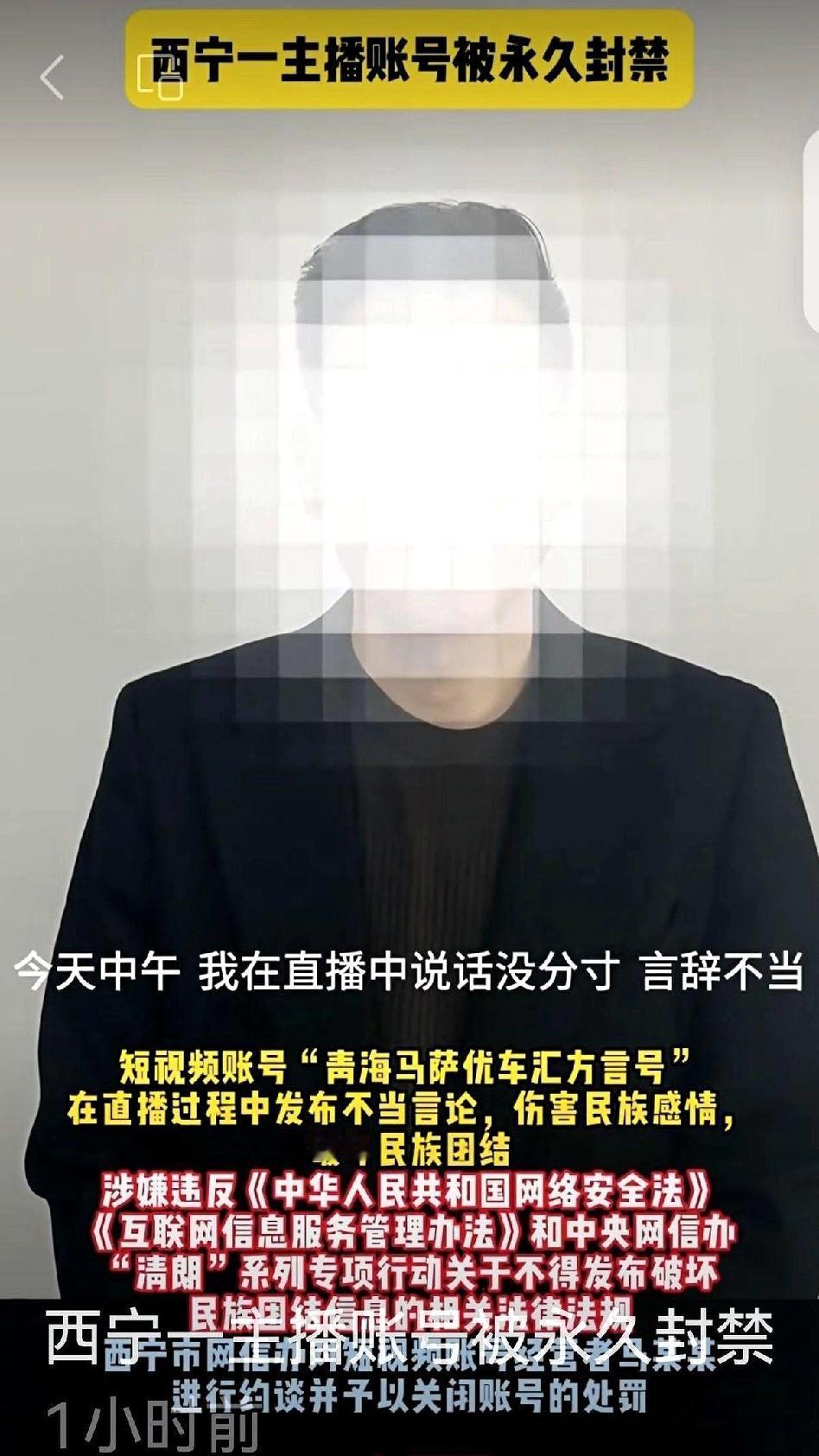 八万粉瞬间归零！西宁主播喜提光速塌房套餐。

直播间嘴比脑子快，几句雷语随口秃噜