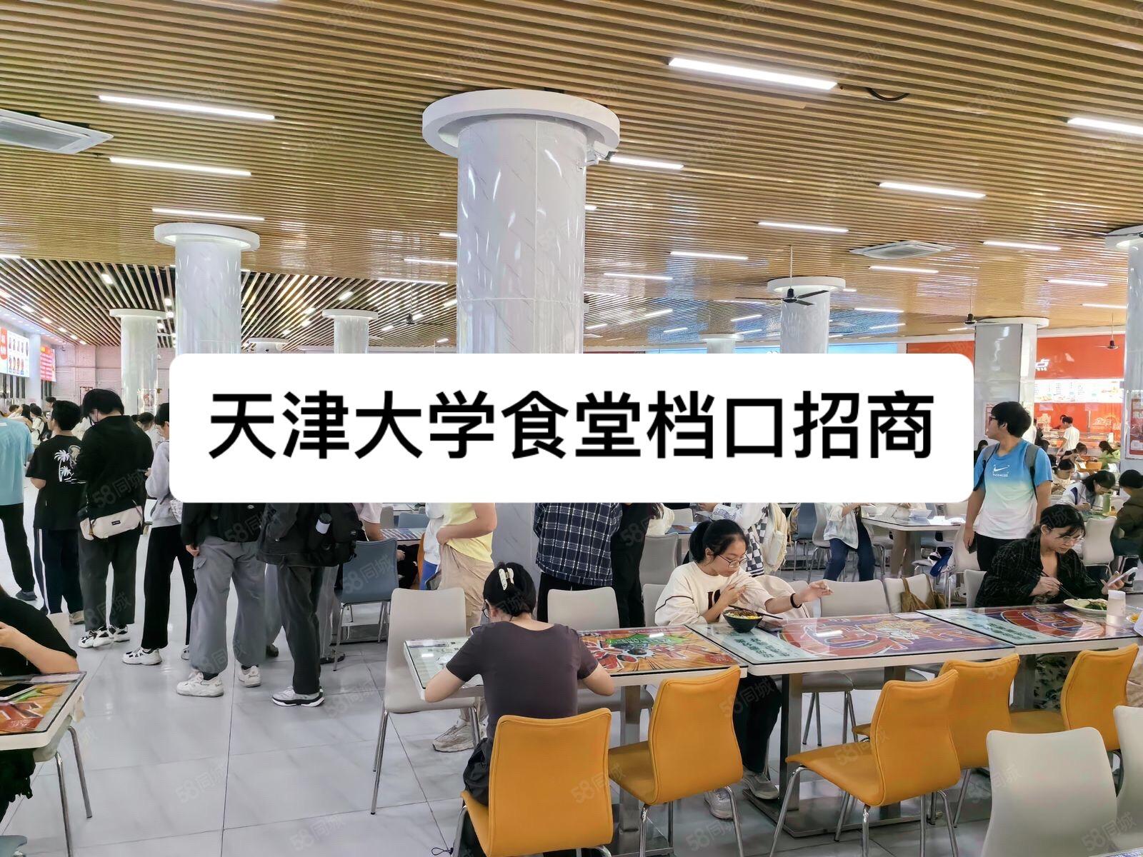 天津大学食堂档口招商。 档口实拍