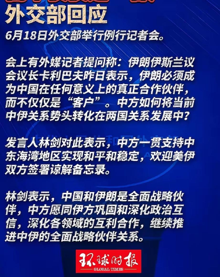 中伊关系，原来是这个关系。
愿同伊方巩固与深化政治互信，深化各领域的互利合作，继
