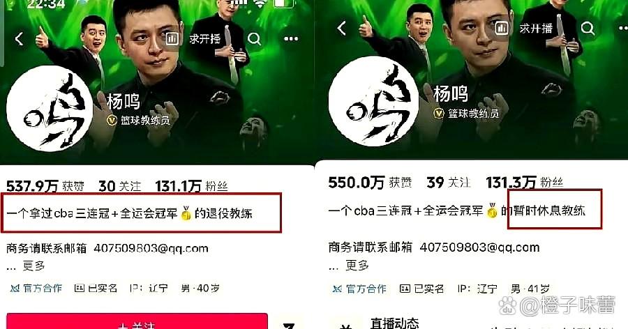 杨鸣指导有点意思啊，修改了自媒体账号的个人简介！
 

不知道大家注意到没，杨鸣