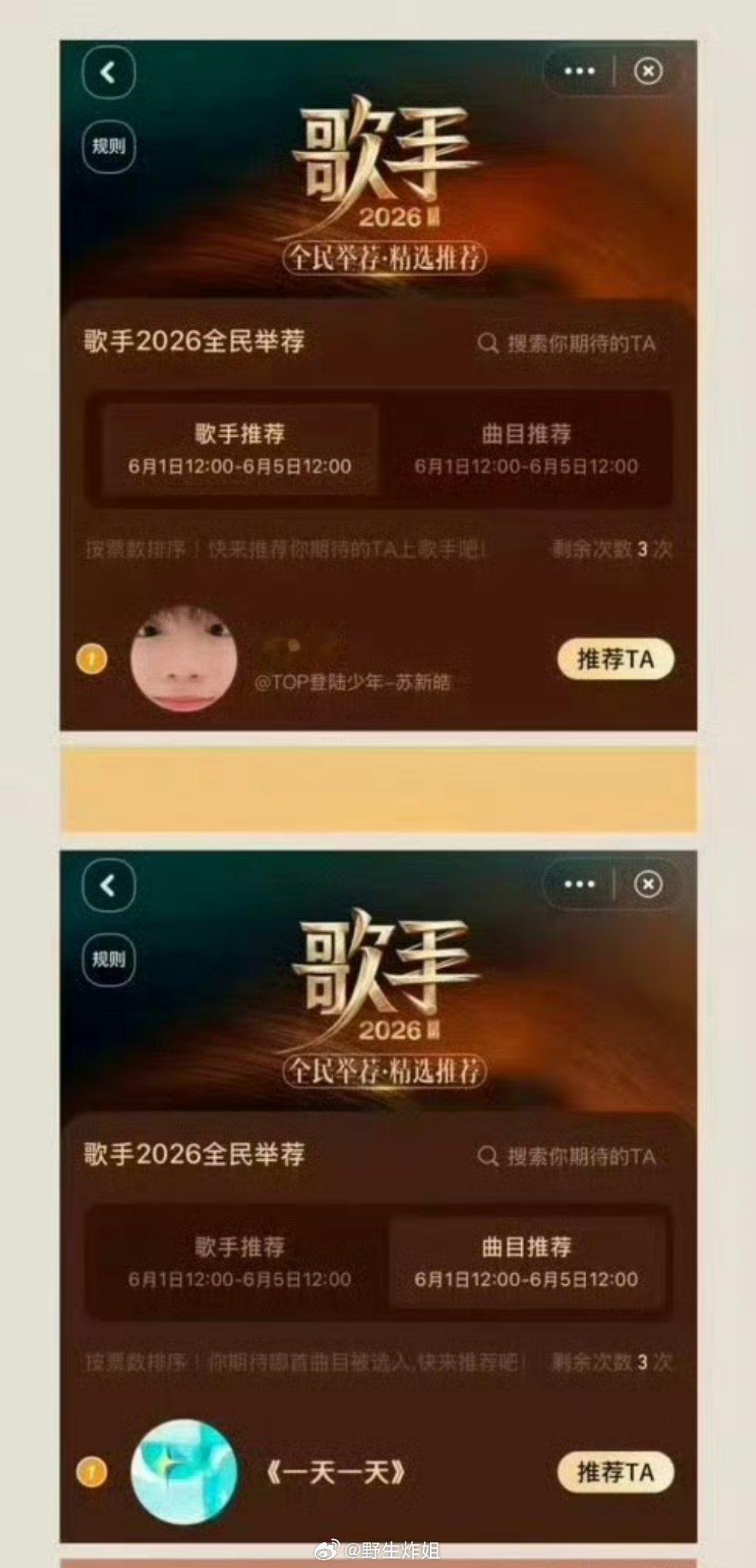 歌手2026全民举荐里面，第一眼就看到了苏新皓啊，这位小朋友直接排在榜一了，这流