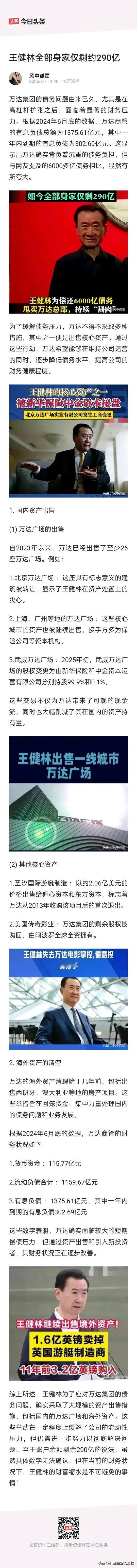 从开始“先赚一个亿的小目标”，到现在的“全部身家仅剩290亿”，健林兄不断用言行