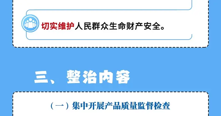 一图读懂|过滤式消防自救呼吸器产品质量安全专项整治