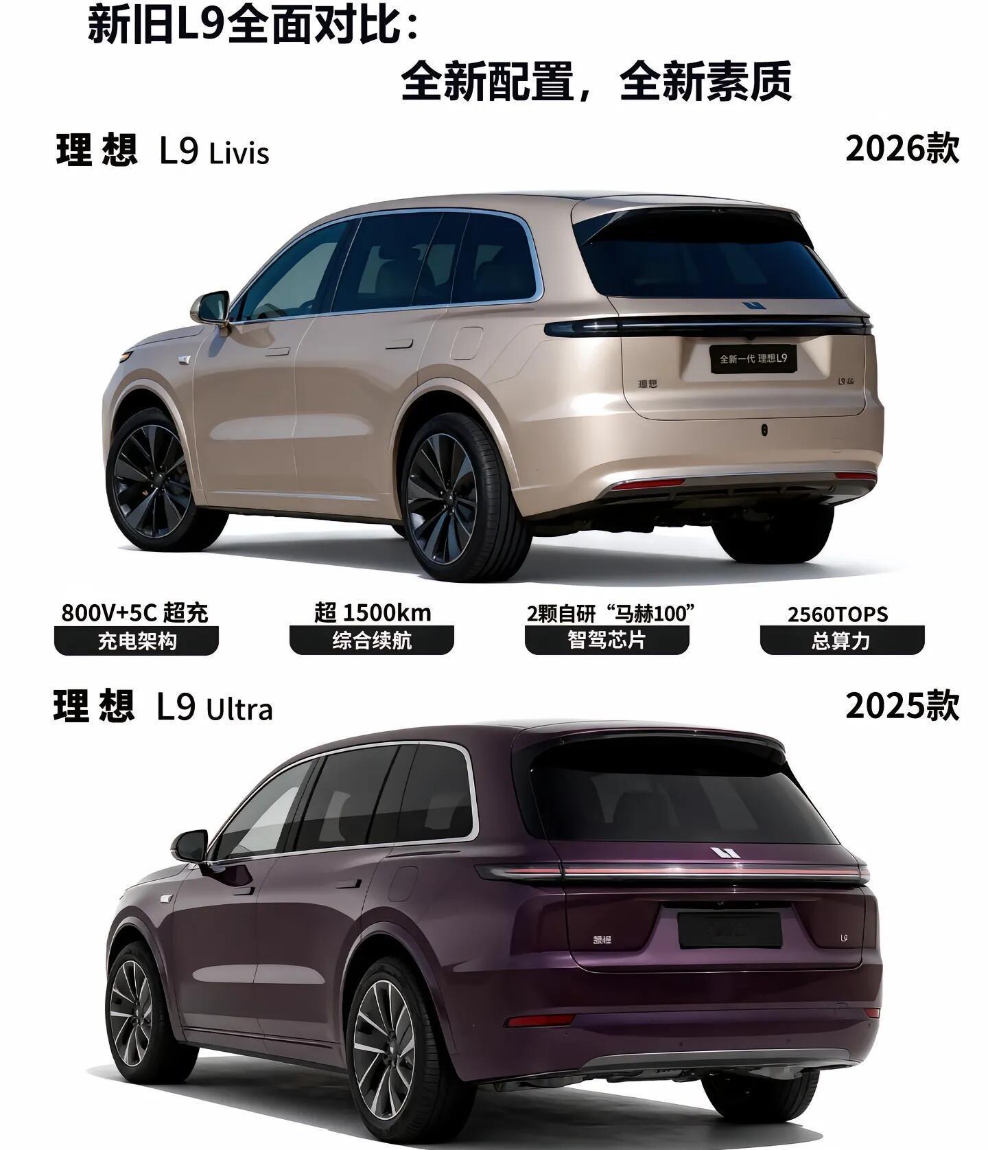 新老款L9外观对比新款是更有气场了吧，多十几万如果细细品下来，确实是很多八九十万