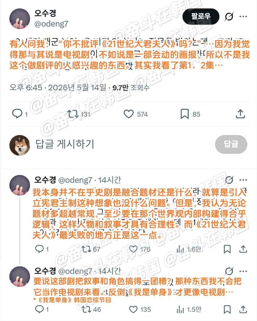 韩国自由撰稿人吴秀京回应“为什么不批评《21世纪大君夫人》” 海外新鲜事 热点现