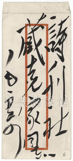 历史上的今日  1961年12月 26 日 复信臧克家：“几次惠书，均已收到，甚