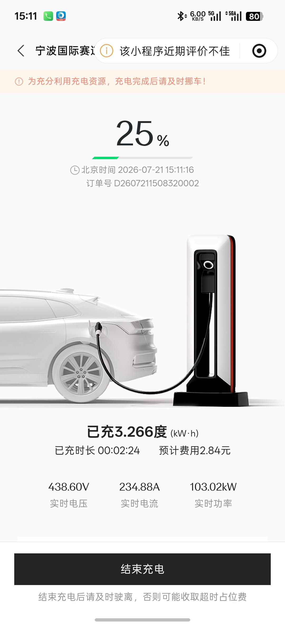 在宁波赛道的极氪充电桩
我的丐版华境s到达了峰值功率103kw！
太猛了[打ca
