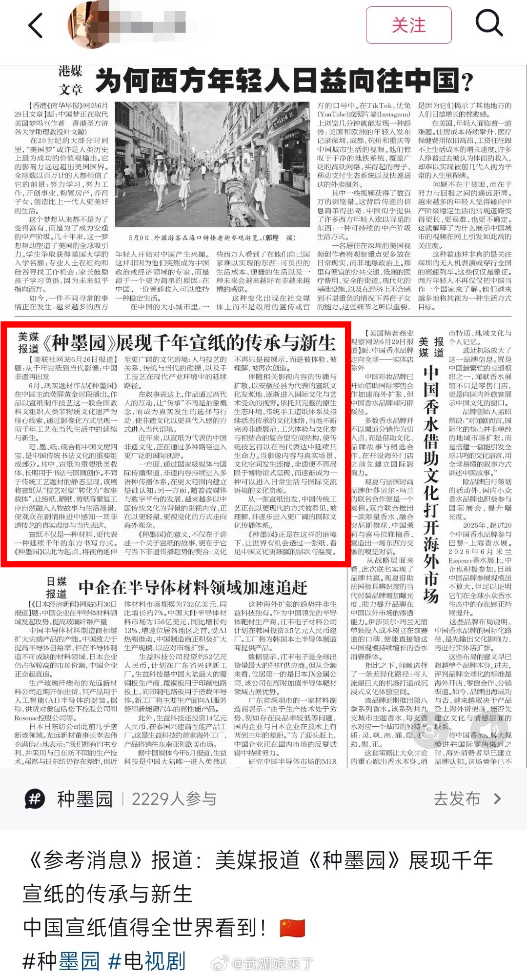 美媒专门报道郑业成《种墨园》，把千年宣纸手艺完整拍出来，非遗传承直接出圈，让海外