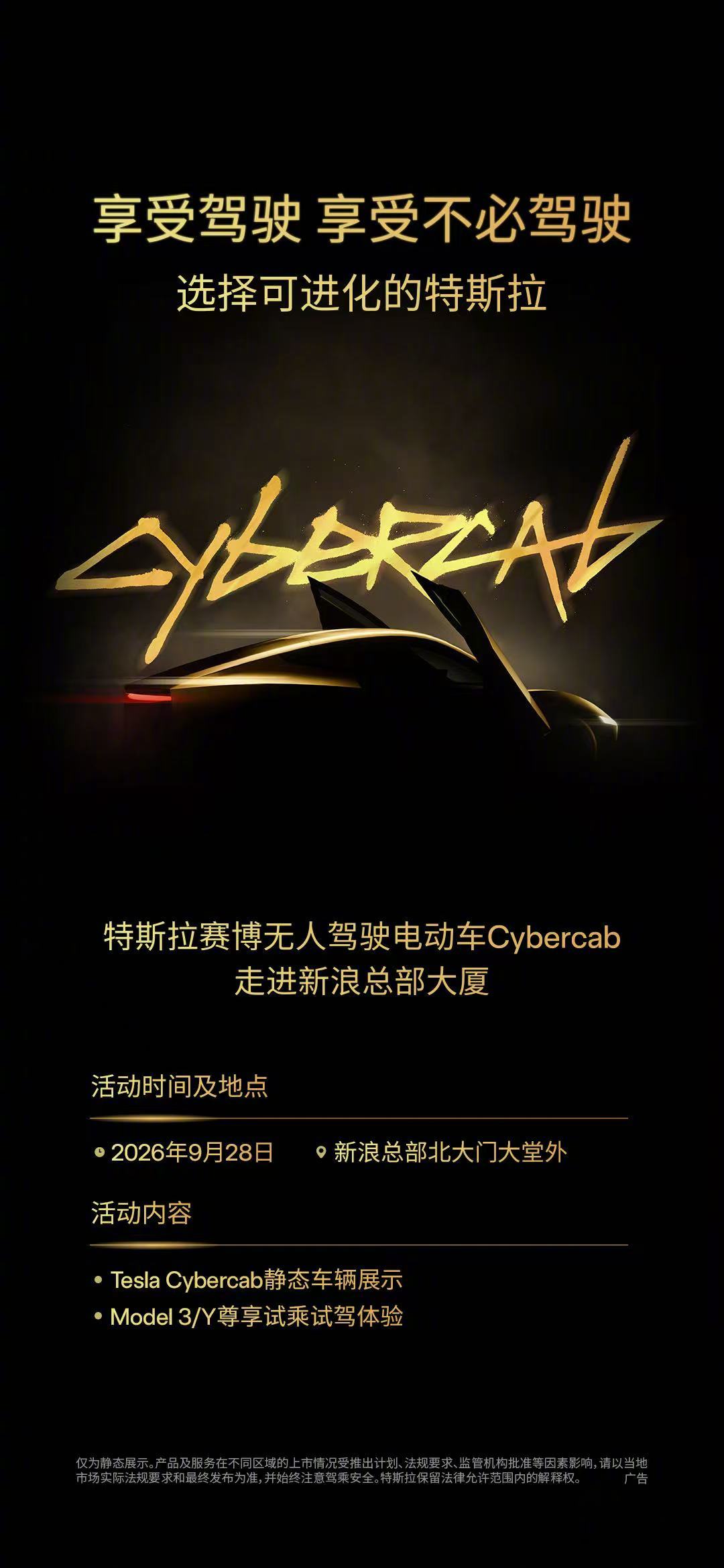 Cybercab惊现新浪总部 来聊聊，你会坐无人出租车吗？ ​ ​​​