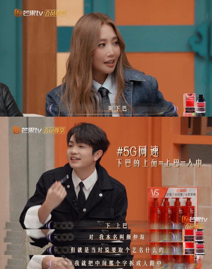 颜人中的人中不是人中 颜人中的 “烂梗攻击” 停不下来！回应本名是颜仲瑄，艺名由