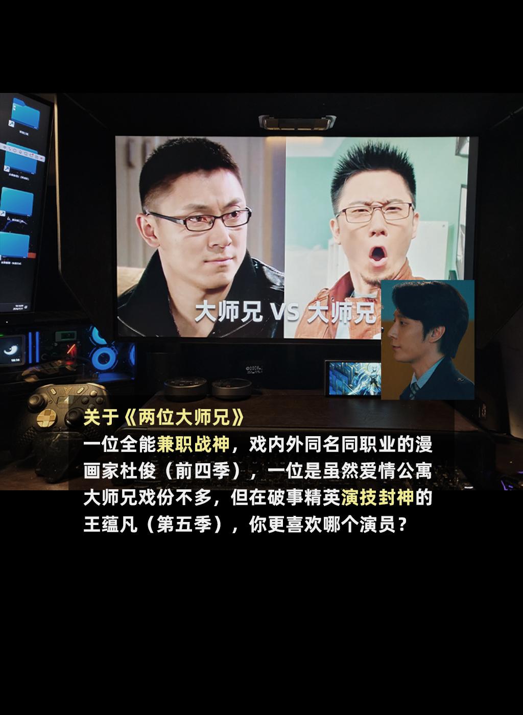 两位大师兄扮演者，你更喜欢哪位。
