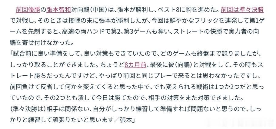 wtt横滨冠军赛2026张本智和 预判之胜利。“上届赛事冠军张本智和迎战向鹏（中