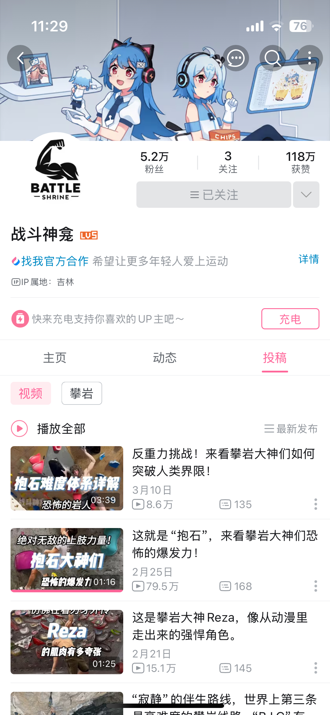 我昨晚躺下之后想去看看B站有啥好看的，没想到后来看攀岩视频看到一点半[允悲]太入