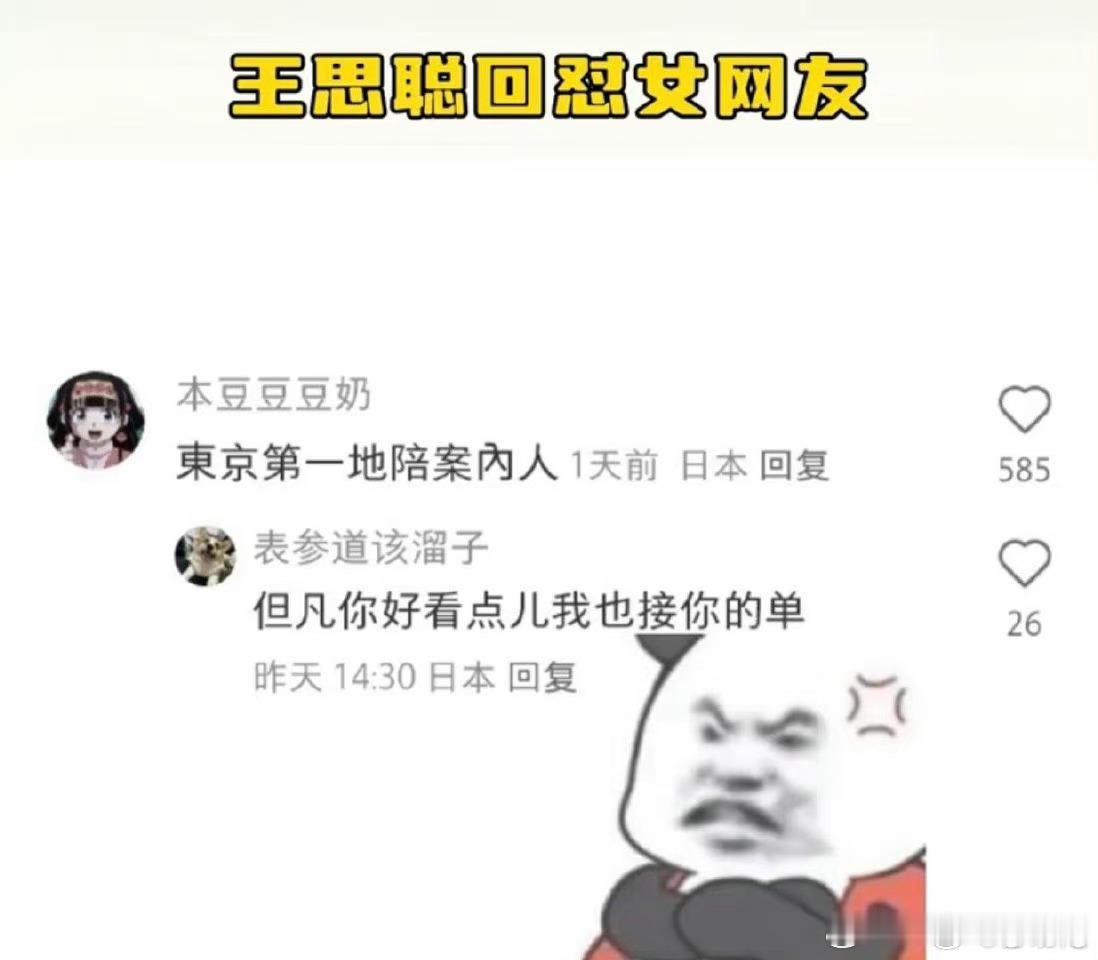 #王思聪与网友互怼#如果真的是王思聪，只能说，怼的漂亮，人家愿意陪谁就陪谁，有些