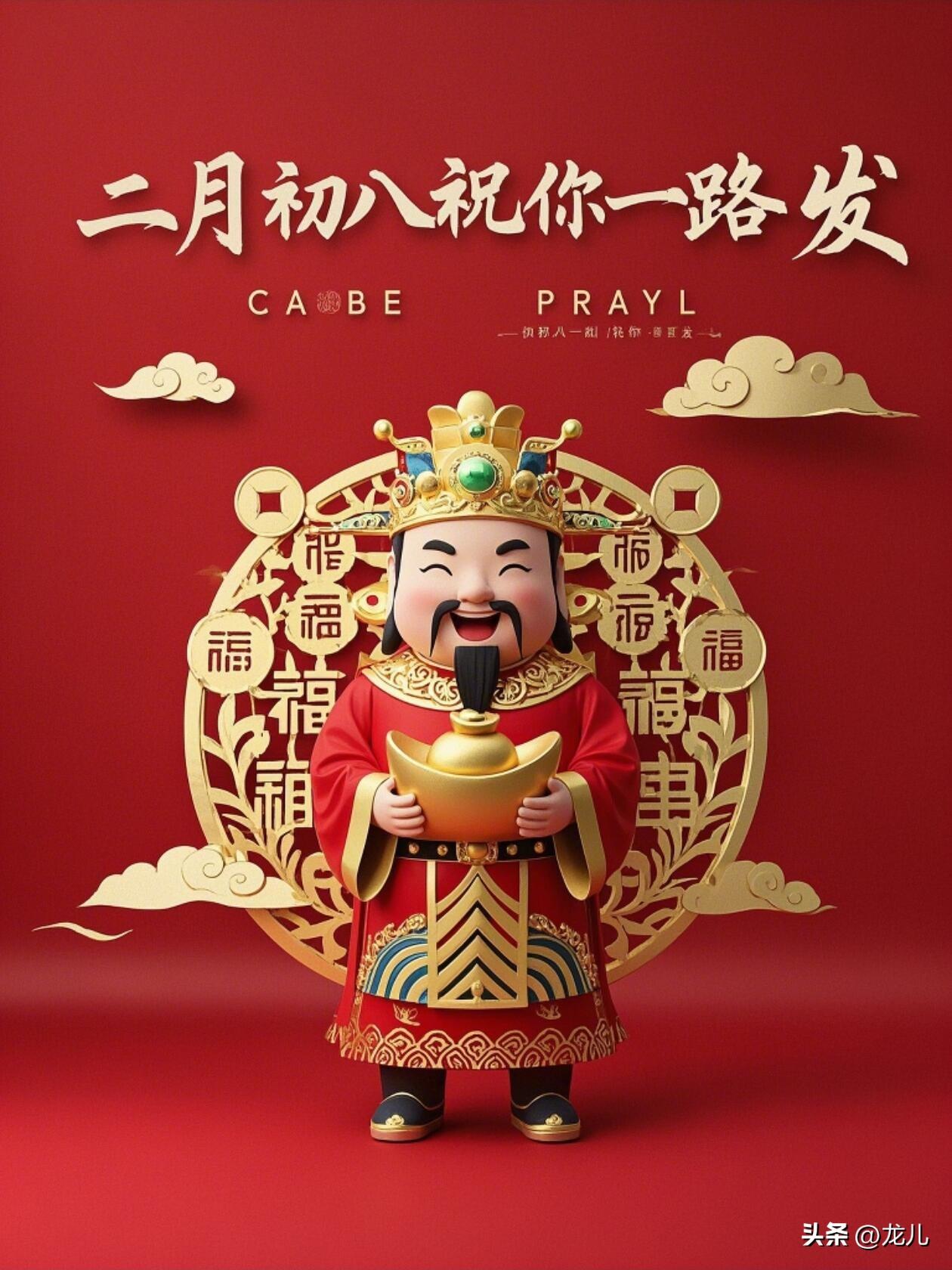 二月初八开春吉日：初八顺，全年富
 
2026年农历二月初八正值仲春开春关键节点