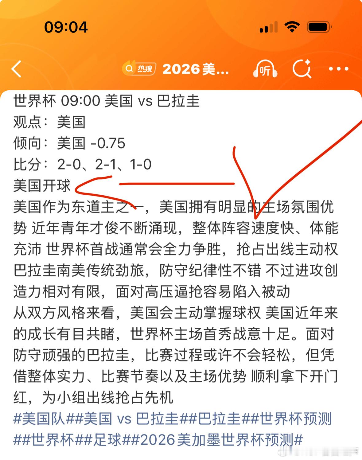 期待东道主之首下面发挥 开球预判成功🏅2026世界杯3群 欢迎大家踊跃三群马上