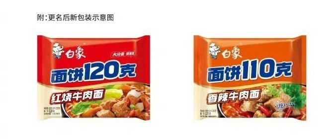 白象宣布多半系列产品更名 速度挺快的，更名后更直接，直接把克重显示出来了。别在玩