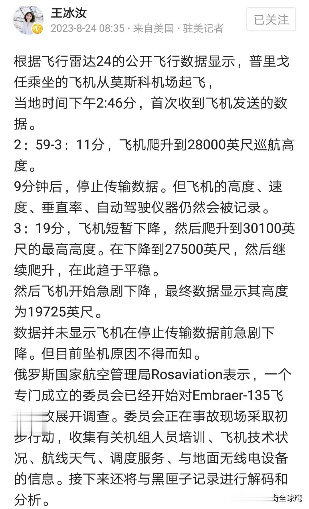 坠机现场在莫斯科境内，黑瞎子肯定会找到，所有解释权都在老普手里，就很好解释小普的