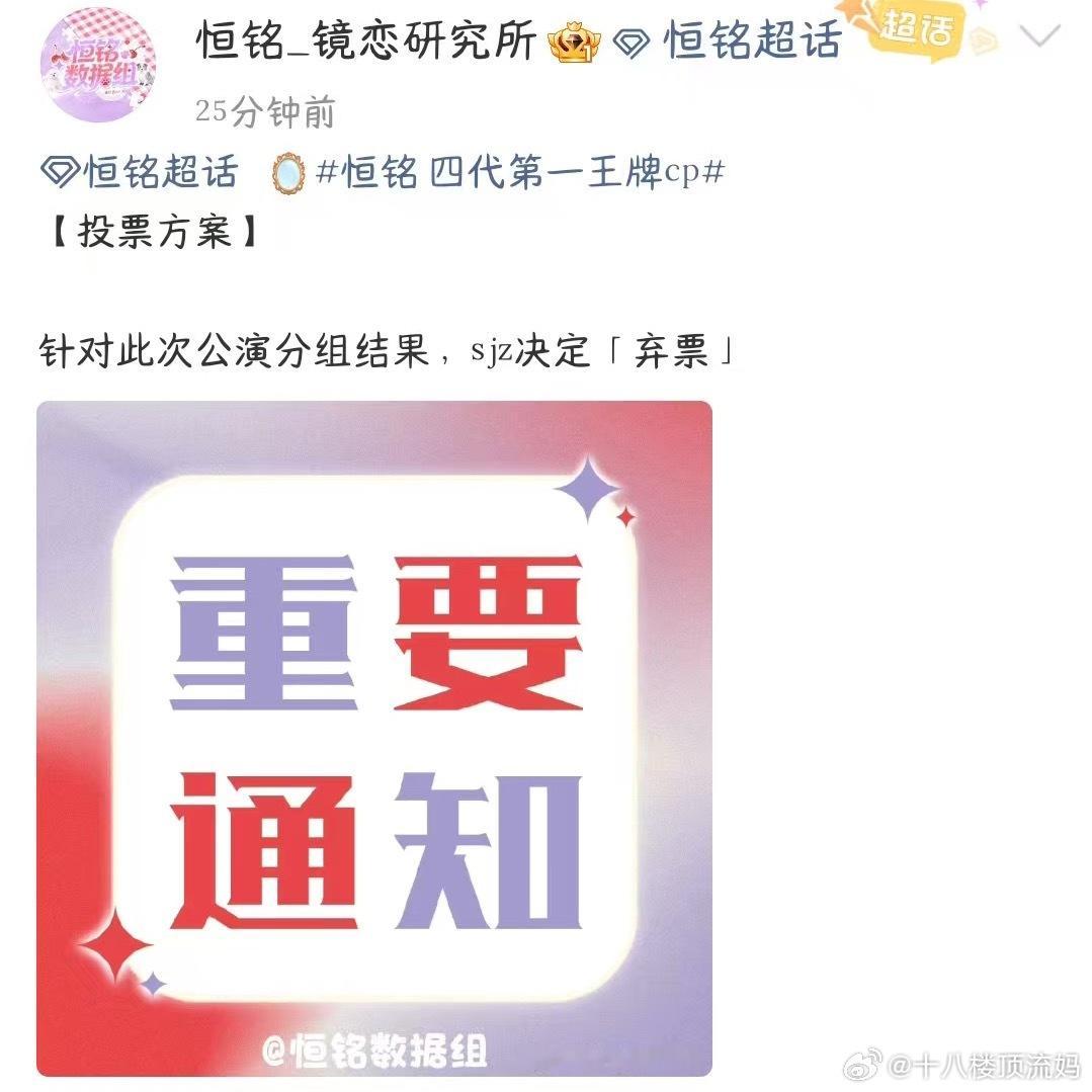 恒铭家弃票